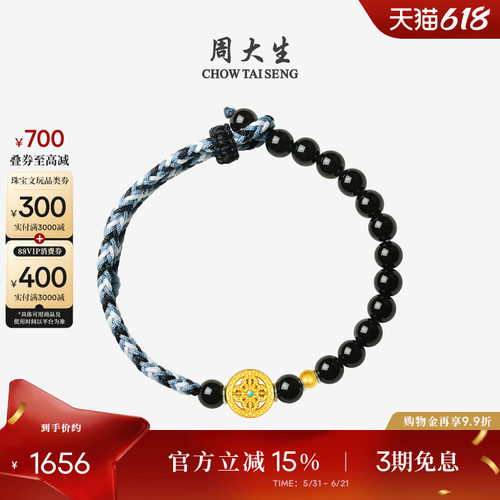 周大生黄金和田玉手串金刚杵手绳