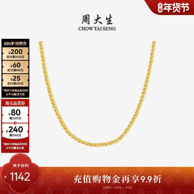 周大生黄18K金项链彩金锁骨链肖邦链针式百搭素链送女友新年礼物