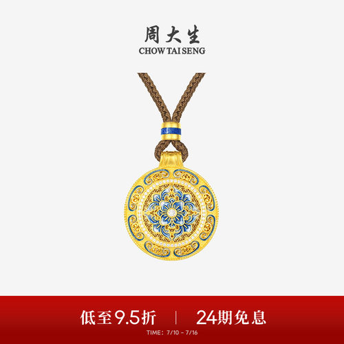 周大生缠枝祥佑足金钻石吊坠黄金点钻青花缠枝珐琅挂坠生日送女友