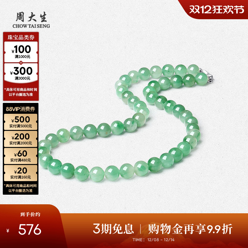 周大生天然正品非洲翠项链