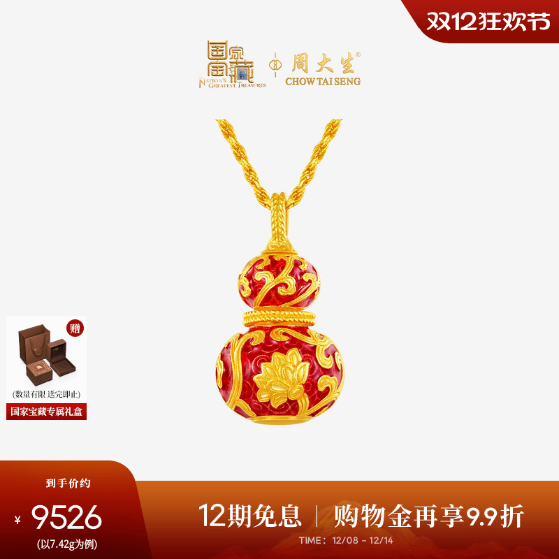 周大生X国家宝藏联名黄金葫芦吊坠足金霁红连莲福禄项链挂坠正品