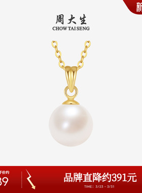 周大生18K金淡水珍珠吊坠简约项链颈链锁骨链挂坠生日礼物送女友