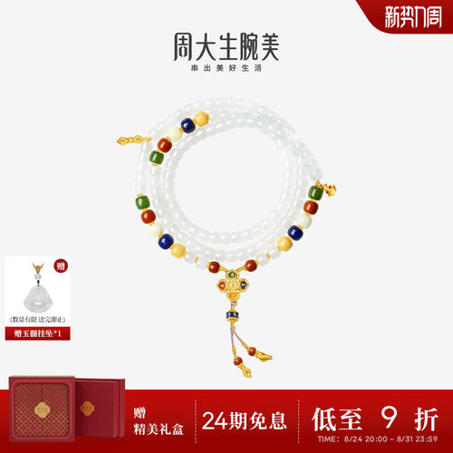周大生腕美吉祥布达拉系列黄金和田玉五福手串男女足金金刚杵手链