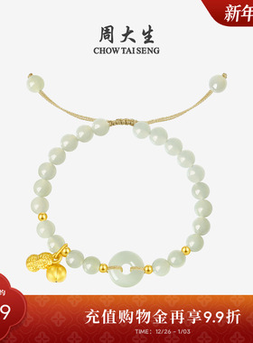 周大生黄金镶玉手链女和田玉手串平安扣硬金手绳送女友新年礼物
