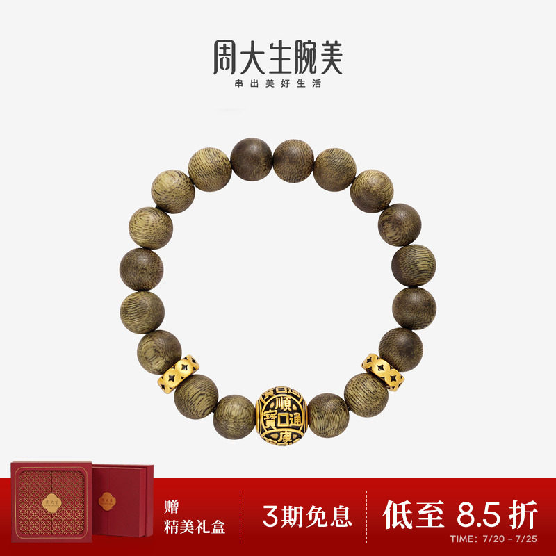 周大生腕美黄金手串足金情侣兴旺发达沉香木手链送男朋友生日礼物