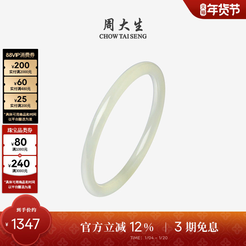 周大生和田玉手镯女晴水叮当玉镯子细款圆条叠戴新年礼物送女友,珠宝/钻石/翡翠,手饰,淘宝优惠券,粉丝福利购,淘宝优惠卷