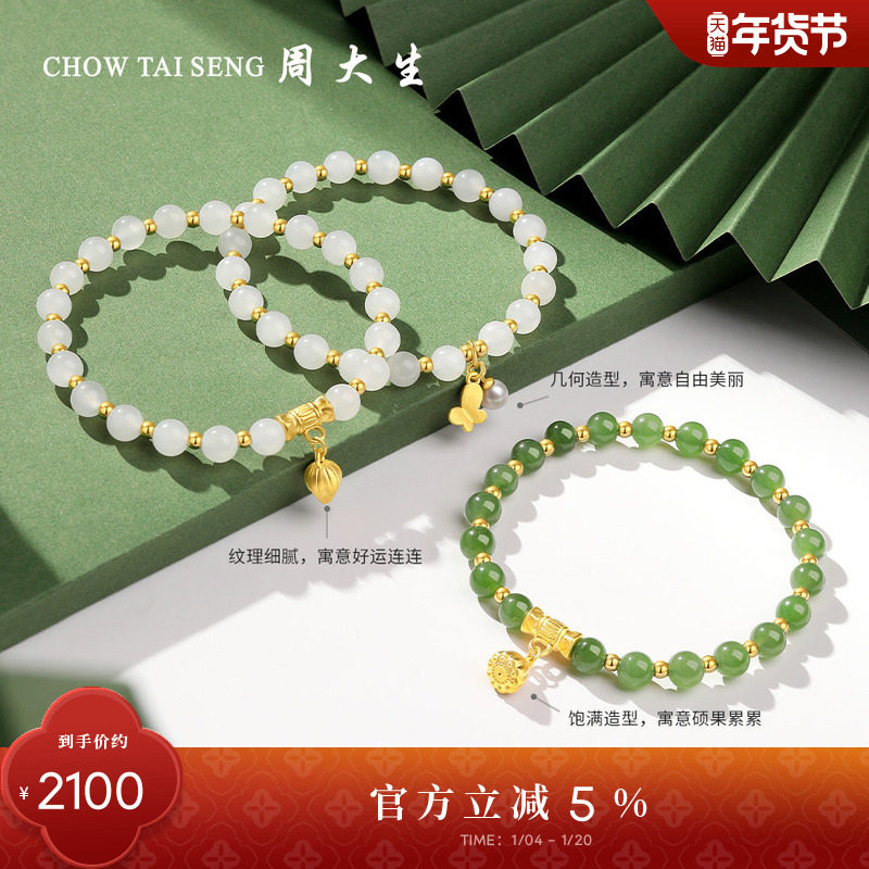 周大生黄金镶玉莲蓬手串女款和田白玉蝴蝶金珠手链送女友新年礼物