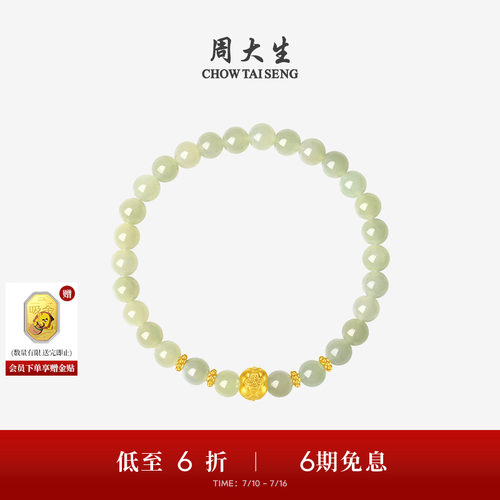 周大生黄金手链和田玉手串女玛瑙