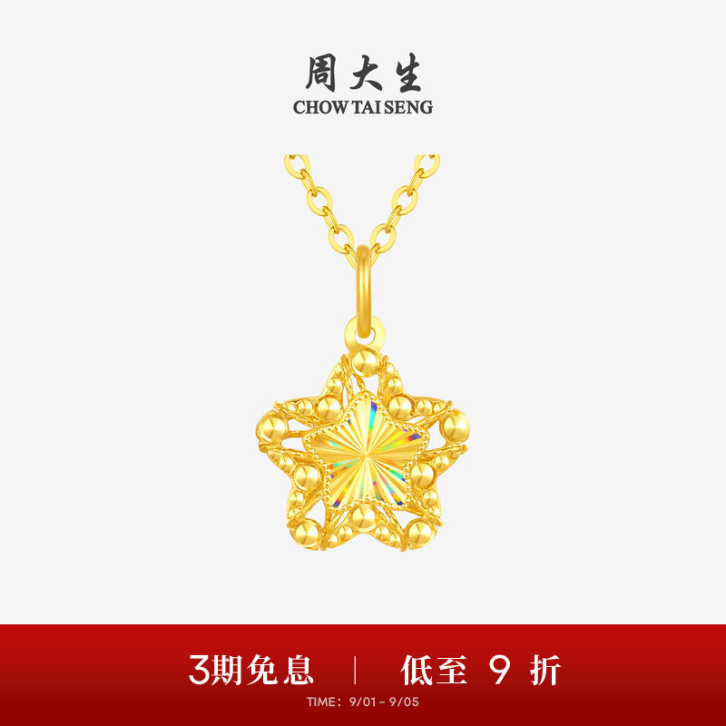 【任嘉伦同款】周大生小甜星黄金吊坠爆闪足金许愿星项链生日礼物图片