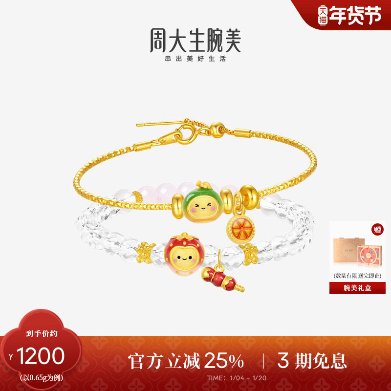新年礼物周大生腕美黄金转运珠足金硬金温感珐琅能量温变水果手链,淘宝优惠券,粉丝福利购,淘宝优惠卷