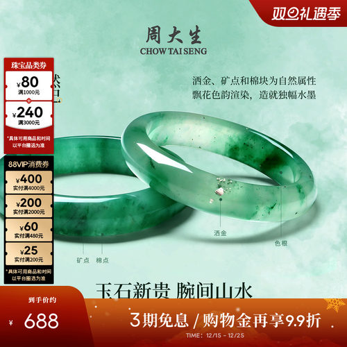 周大生天然正品非洲翠平安手镯