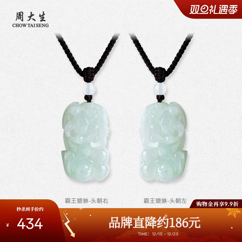 周大生翡翠貔貅吊坠男女玉石挂坠