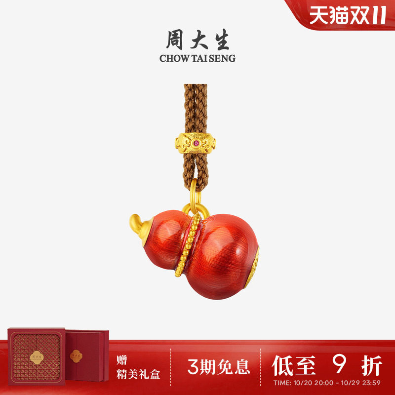 周大生如意普陀系列黄金葫芦编绳吊坠足金三色锦葫挂坠送妈妈礼物