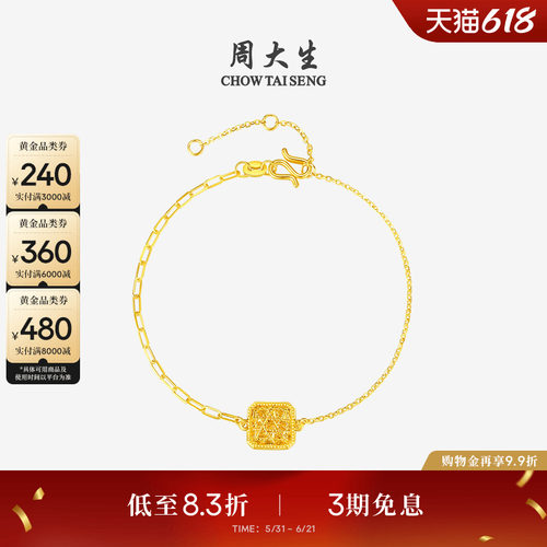 周大生黄金手链女足金爆闪拉丝小方糖叠戴手饰送女友闺蜜生日礼物
