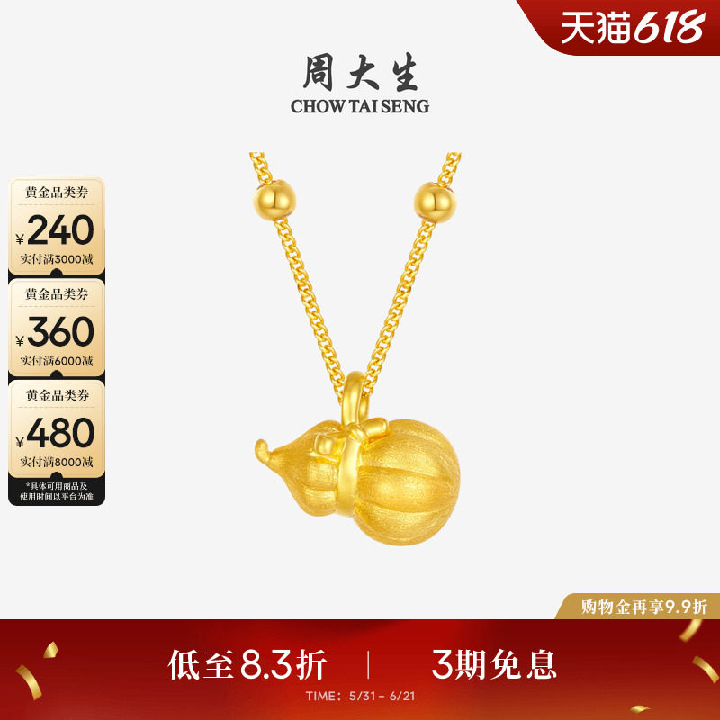 周大生黄金葫芦吊坠女款足金硬金福禄挂坠项链送女朋友生日礼物