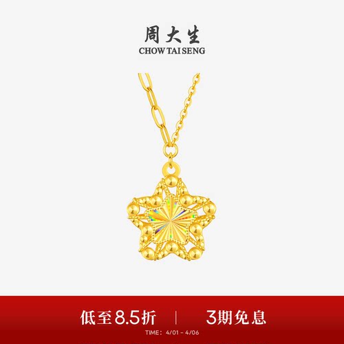周大生小甜星黄金项链女足金许愿星套链星星吊坠送女朋友生日礼物