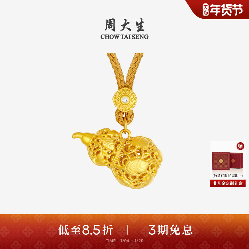 新年礼物周大生黄金葫芦吊坠女足金硬金花丝福禄生财挂坠送女朋友,黄金,细金工艺定价黄金吊坠,淘宝优惠券,粉丝福利购,淘宝优惠卷
