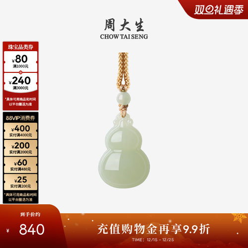 周大生和田玉吊坠女福禄葫芦项链