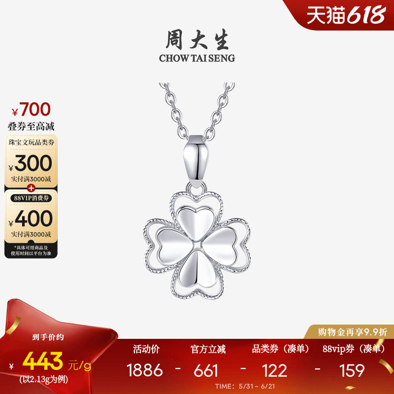 周大生铂金吊坠pt950镂空四叶草白金锁骨链挂坠生日礼物送女友