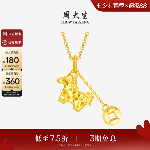 周大生爆闪金黄金吊坠足金碎冰冰铜钱小马项链挂坠马年送女友礼物