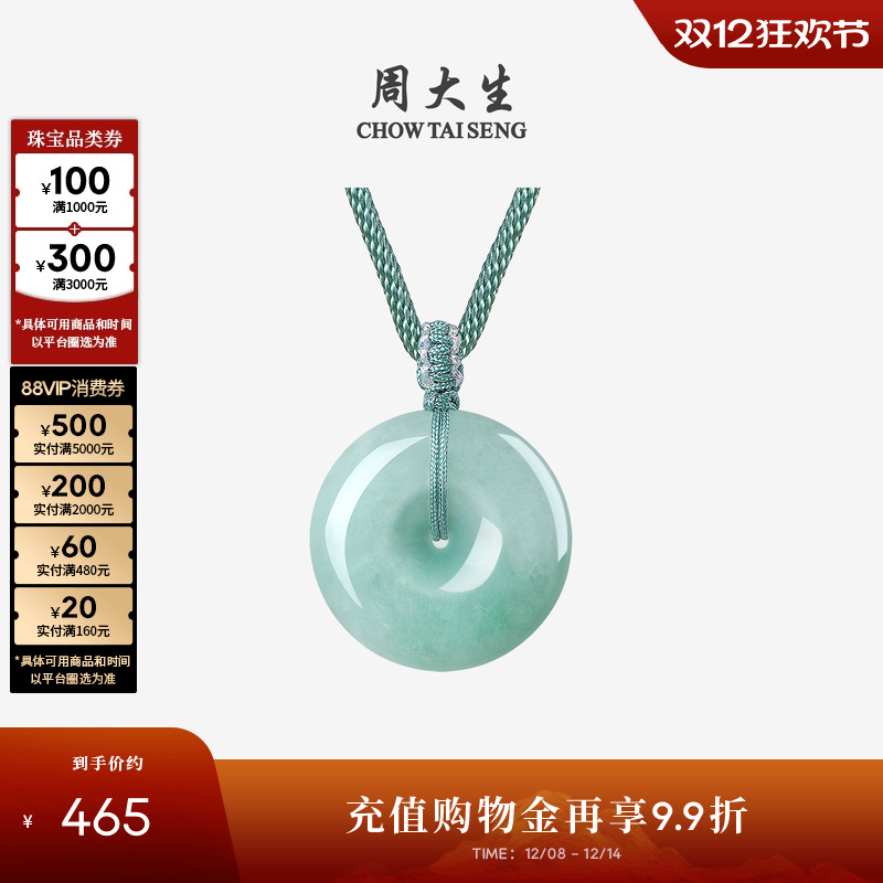 周大生天然翡翠平安扣吊坠女