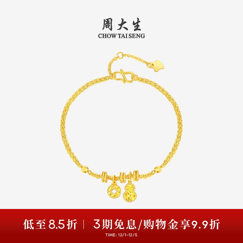 周大生黄金手链女葫芦钱币福禄足金爆闪碎碎冰O字链生日礼物女生