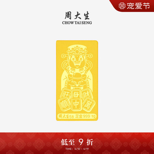 周大生足金新婚快乐金条