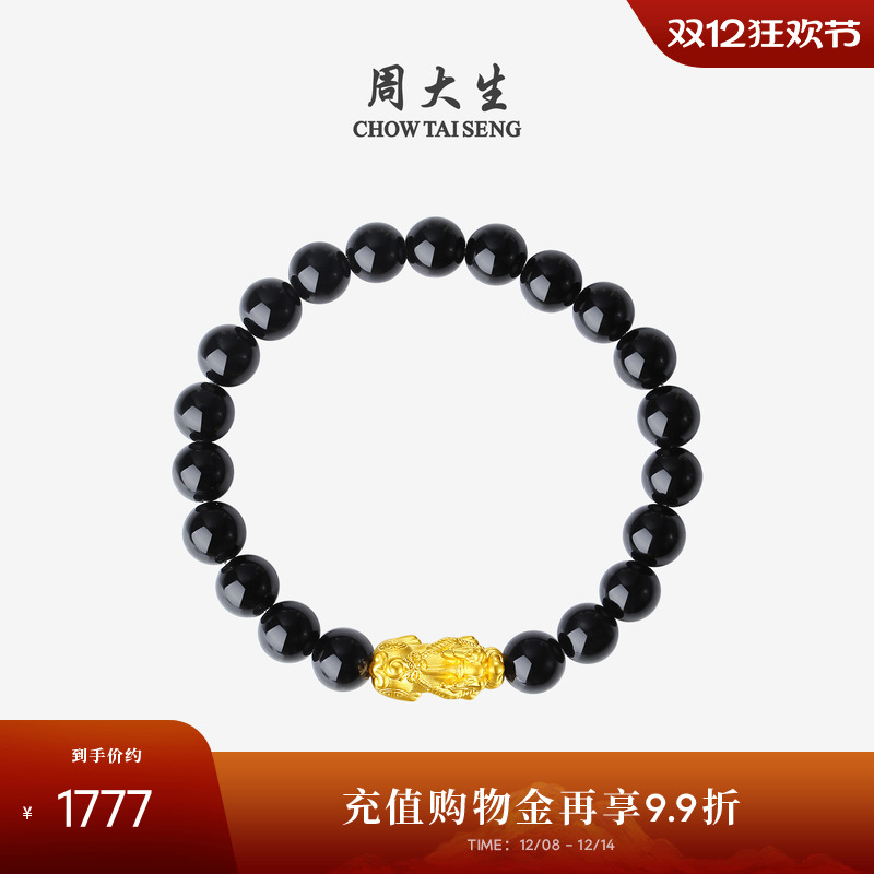周大生黄金貔貅情侣手串男转运珠硬金黑曜石手链生日礼物送男女友