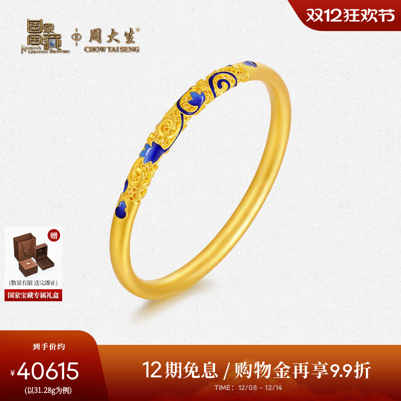 周大生国家宝藏联名|黄金手镯足金青花瓷葫芦福禄绵绵手饰送妈妈