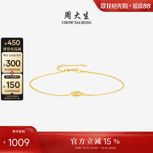 周大生18K金小方糖细链手链
