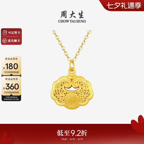 周大生黄金吊坠女足金如意福锁包挂坠素金项链坠送女朋友生日礼物