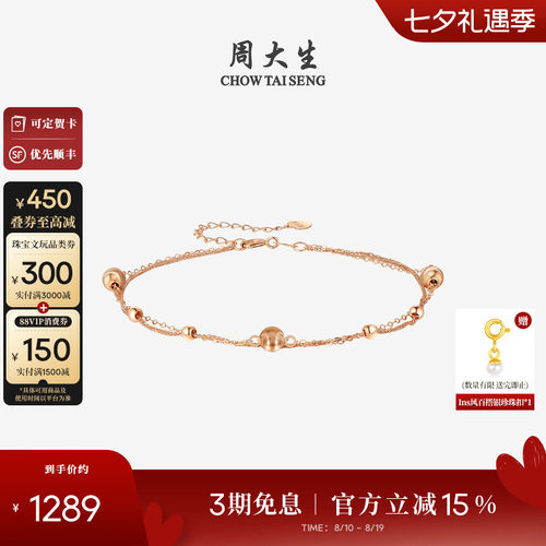 周大生18k金双层猫眼砂手链