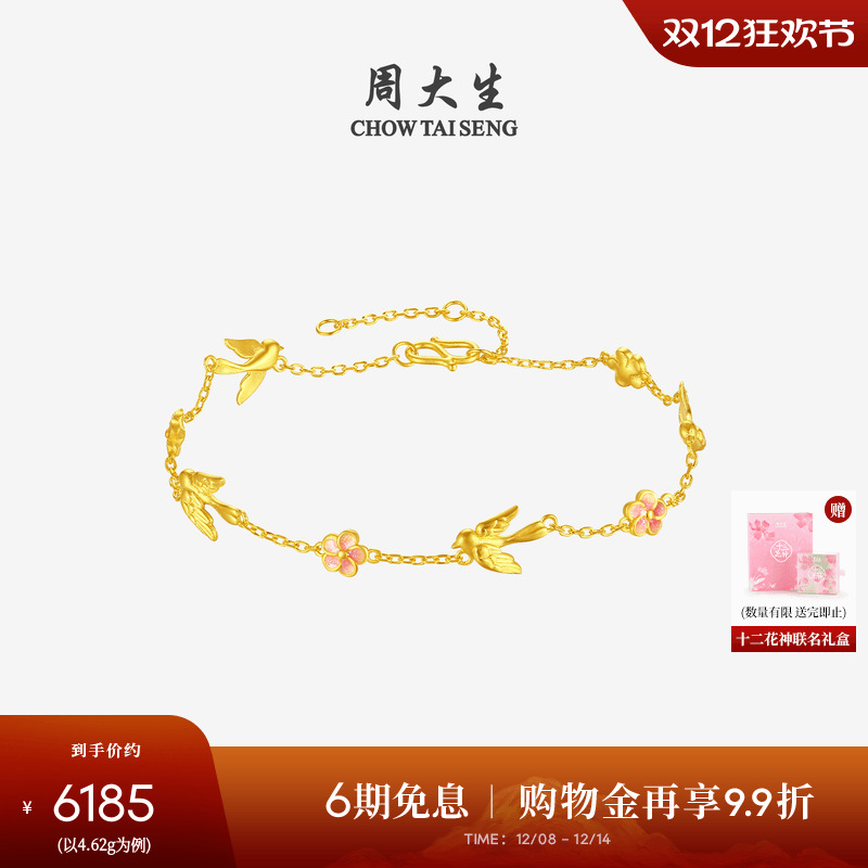 周大生X十二花神联名黄金手链女足金喜上眉梢手饰圣诞礼物送女友