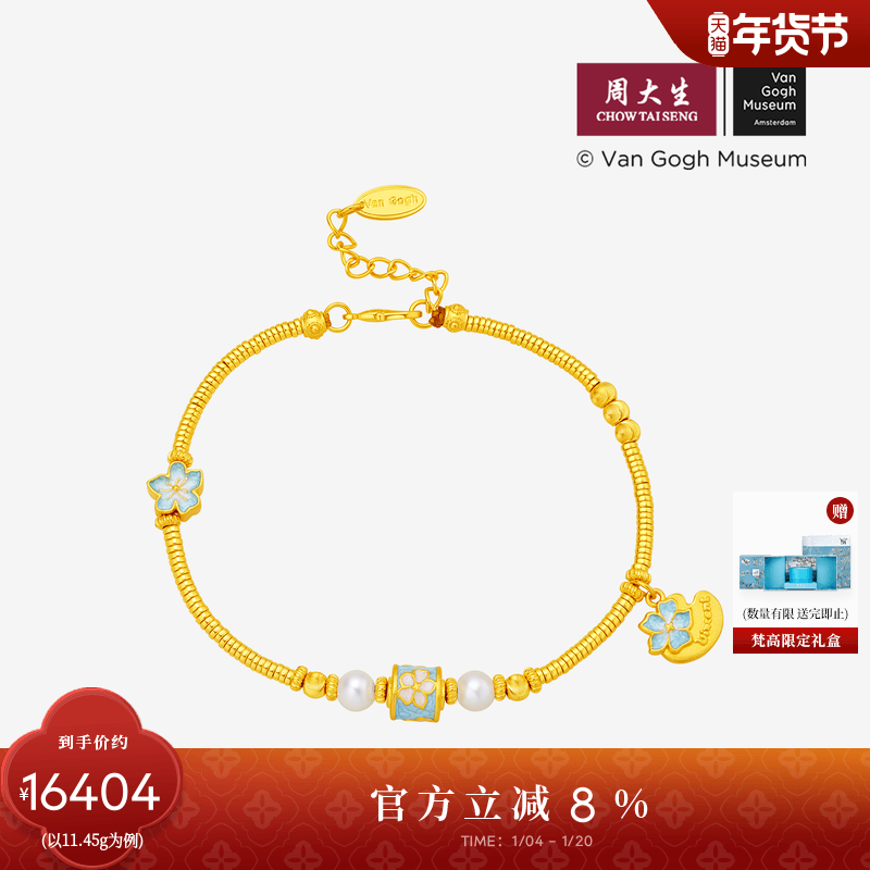 周大生黄金手链珐琅梵高杏花珍珠足金转运珠手串送女友新年礼物,黄金,细金工艺计价黄金手链,淘宝优惠券,粉丝福利购,淘宝优惠卷
