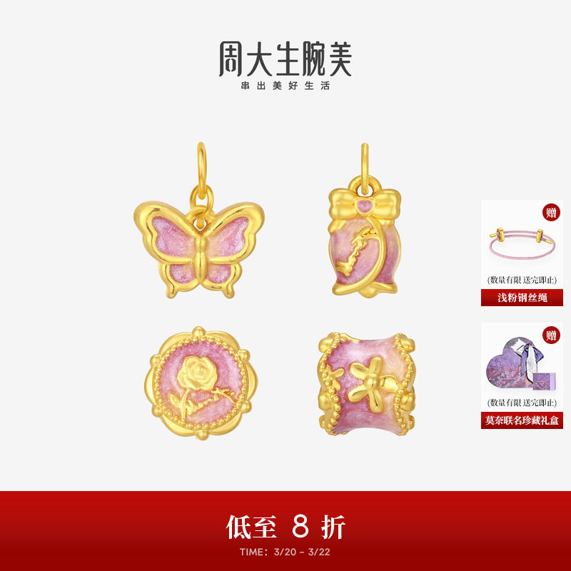 周大生莫奈联名玫瑰花黄金转运珠女款足金珐琅蝴蝶挂坠送女友礼物