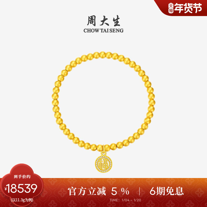 周大生足金钻石福星闪闪手串古法镶嵌国潮福字牌生日礼物送女友,黄金,细金工艺计价黄金手链,淘宝优惠券,粉丝福利购,淘宝优惠卷