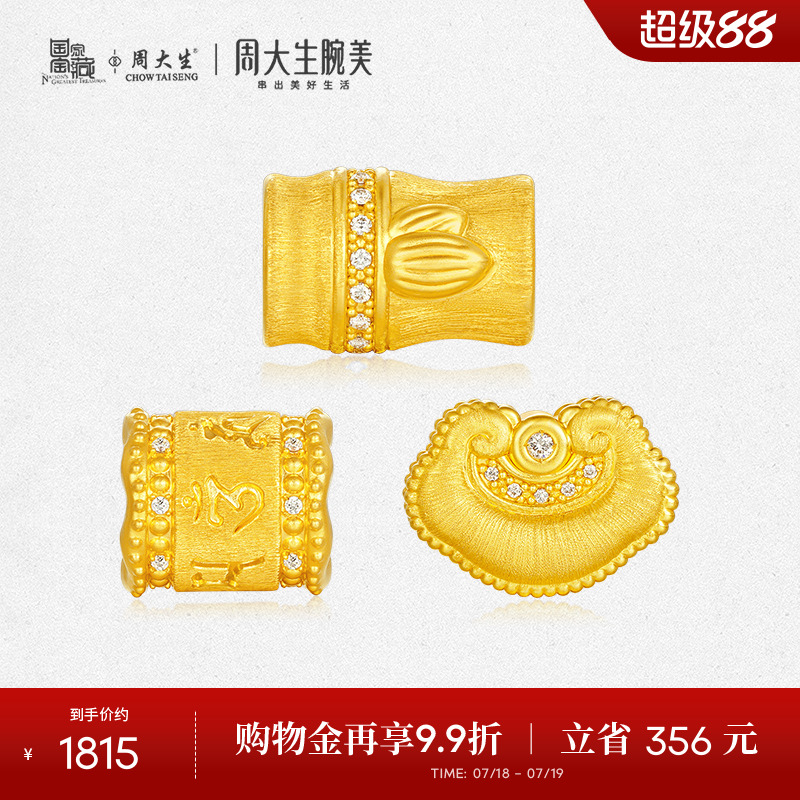 周大生国家宝藏足金钻石转运珠诸事顺遂黄金点钻吊坠送女友