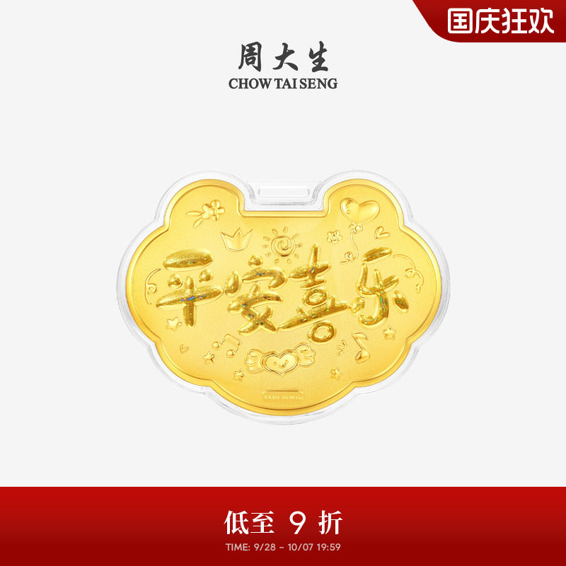 周大生黄金摆件足金平安喜乐金贴金片长命锁挂件送宝宝周岁生日礼图片