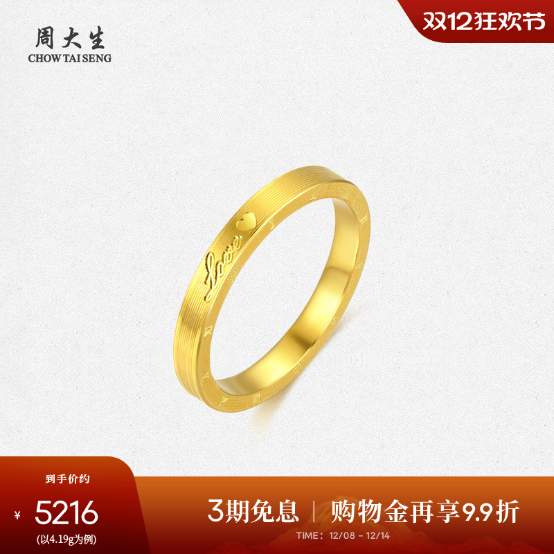周大生黄金戒指女足金小时光男女对戒情侣结婚戒支持刻字生日礼物