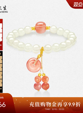 周大生黄金和田玉平安扣手串女