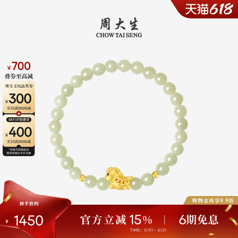 周大生和田玉手串女小马黄金手链足金生肖本命年马上有钱生日礼物