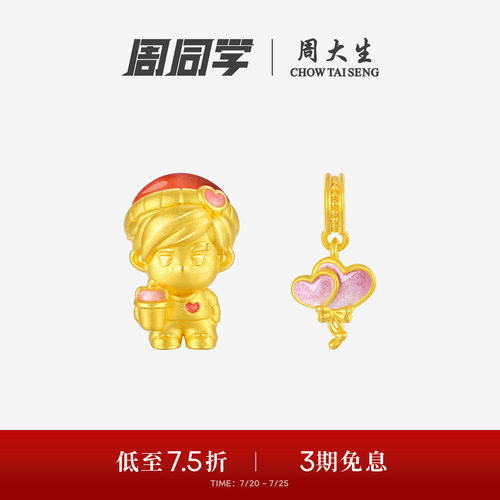 周大生腕美周同学奶茶黄金转运珠女足金甜心气球情侣手链送女朋友