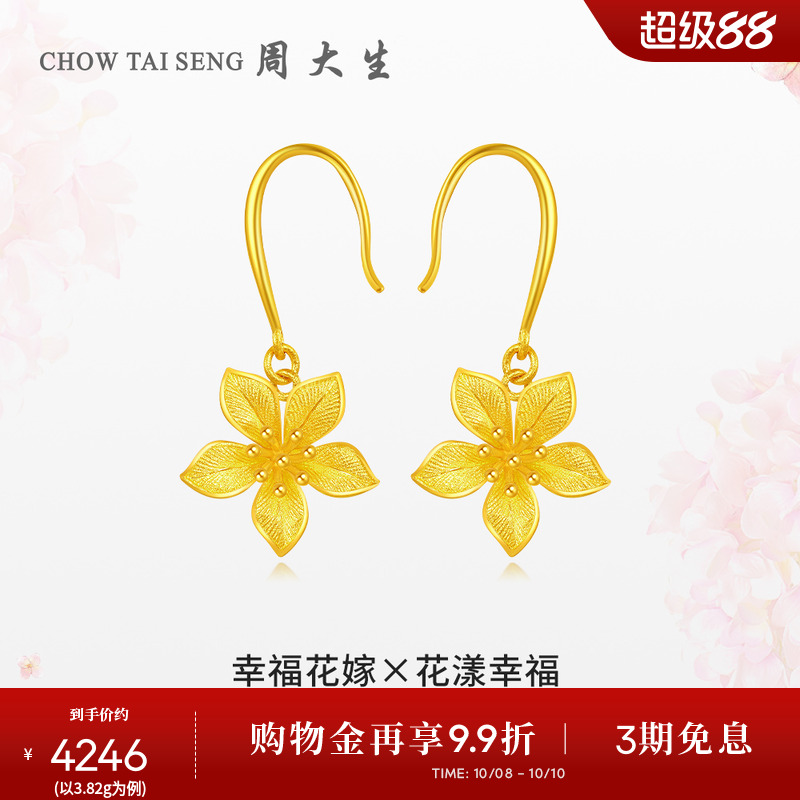 周大生幸福花嫁黄金花嫣草耳饰女足金耳钉婚嫁三金生日礼物送女友