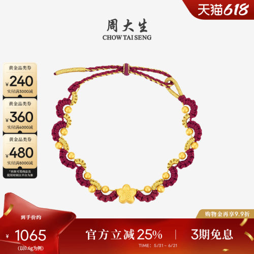 周大生蝴蝶结小福星黄金手链女福袋本命年红绳转运珠手绳生日礼物