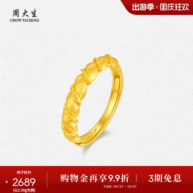 周大生黄金戒指女足金爆闪几何拉丝指环食指戒手饰生日礼物送女生