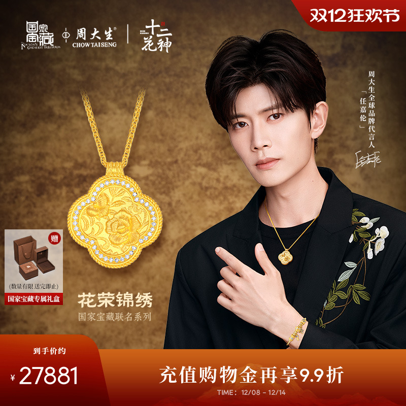 周大生十二花神x国家宝藏足金云锦点钻项链黄金海棠花送女友