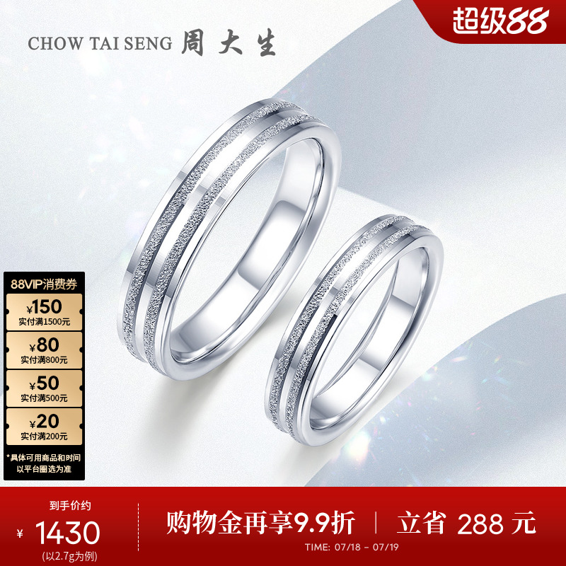 周大生铂金磨砂情侣对戒送女生