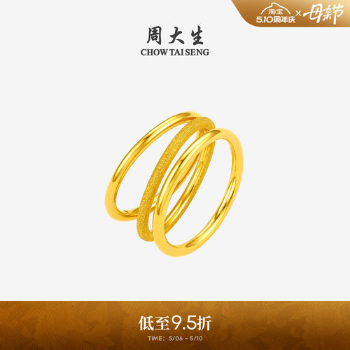 周大生时尚百搭三生三世黄金戒指