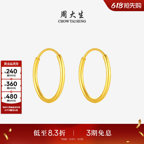 周大生爆闪金黄金耳环女5G足金蹦迪珠车花素圈耳饰生日礼物送女友