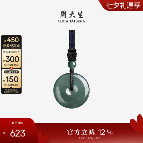 周大生翡翠葫芦平安扣吊坠无事牌